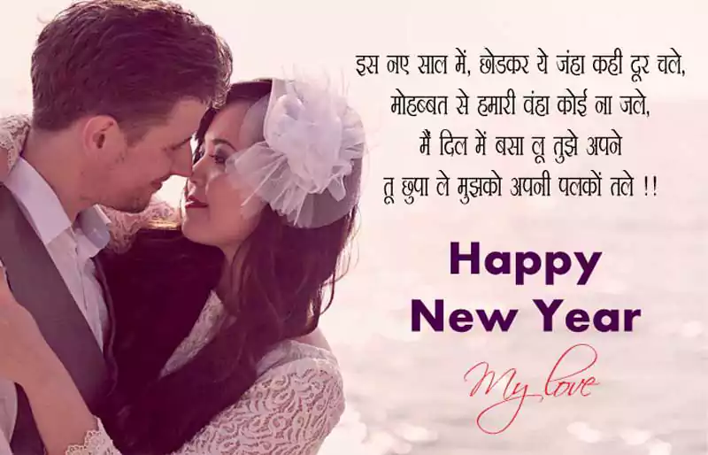 Romantic New Year Wishes Messages for Boyfriend
