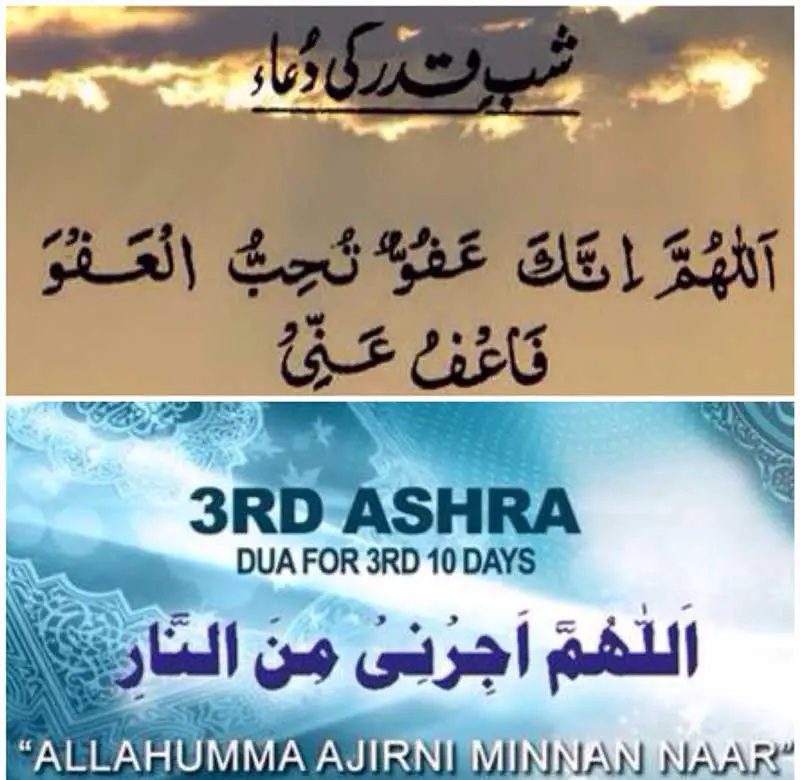 Dua for rd Ashra of Ramadan