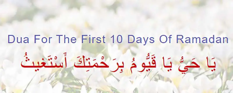 Dua for Ramadan First Days
