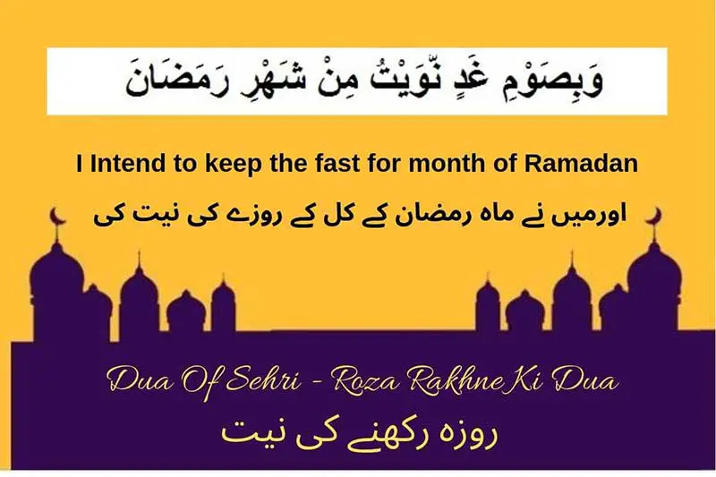Dua for Ramadan in Arabic