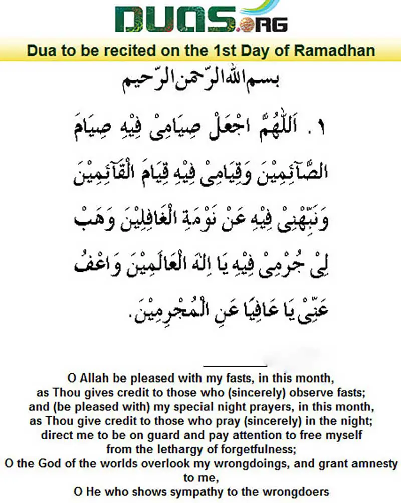Dua for Ramadan in Arabic
