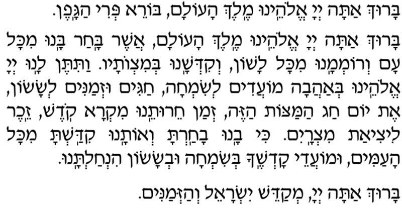 hebrew prayer for passover