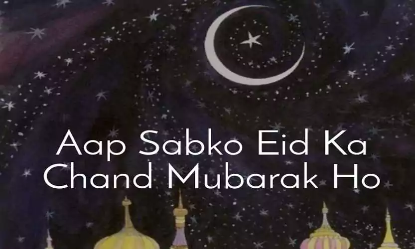 Eid Ka Chand Mubarak Shayari
