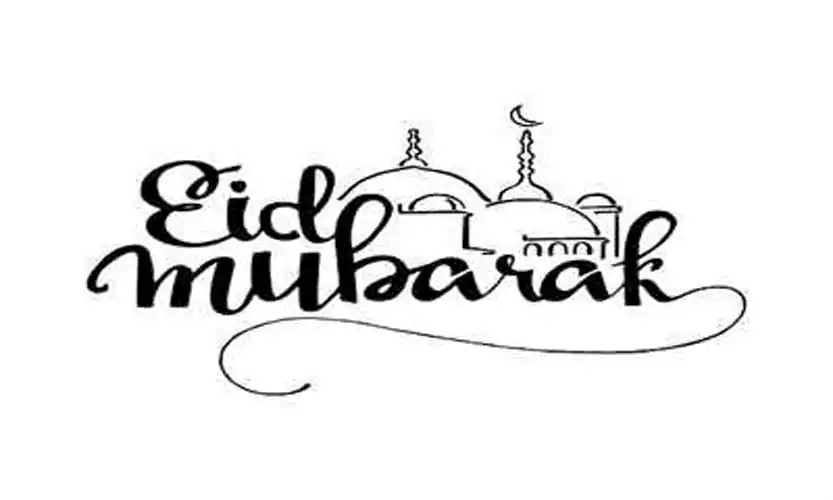 Eid Mubarak D Wallpaper