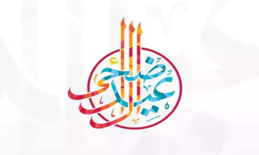 Eid Mubarak Calligraphy English
