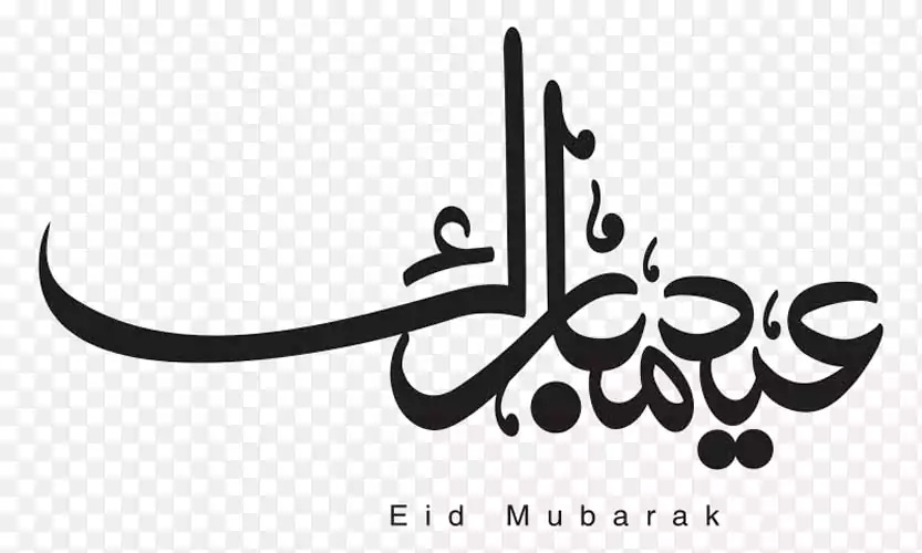 Eid Mubarak Calligraphy PNG