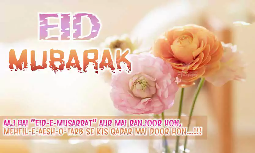 Eid Mubarak Flower Images