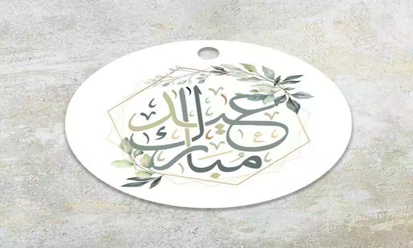 Eid Mubarak Image Arabic
