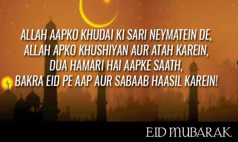Eid Mubarak Image in Hindi