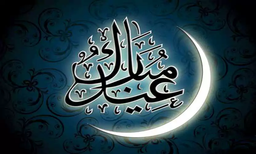 Eid Mubarak Quotes in Arabic