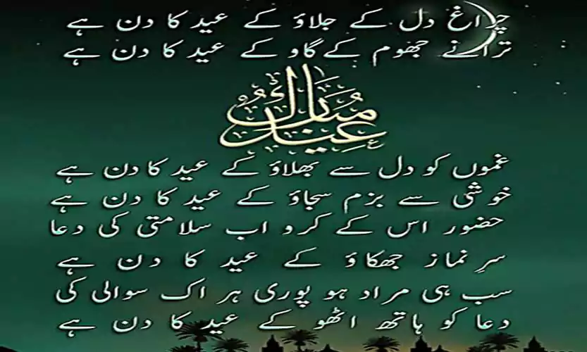 Eid Mubarak Quotes in Urdu