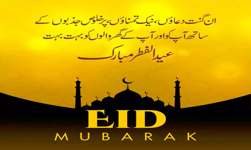 Eid Mubarak Quotes in Urdu