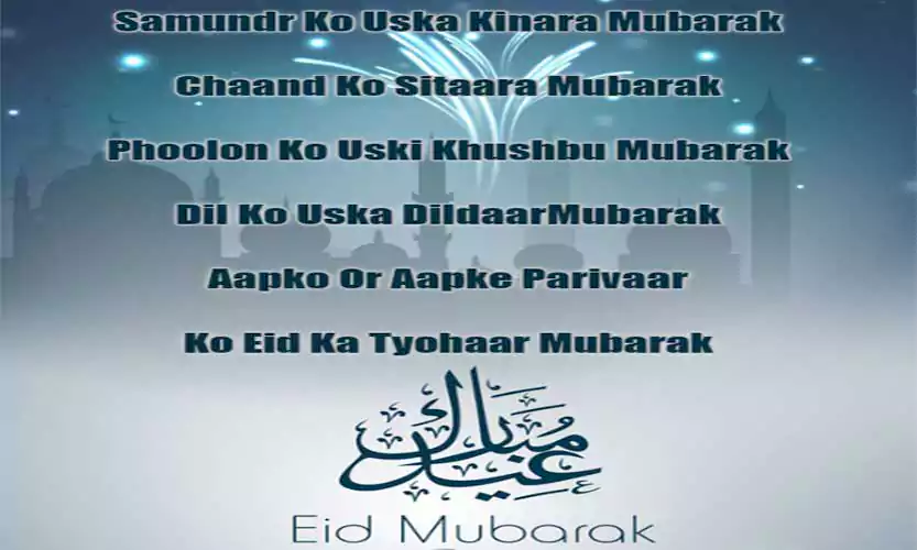 Eid Mubarak Sad Shayari