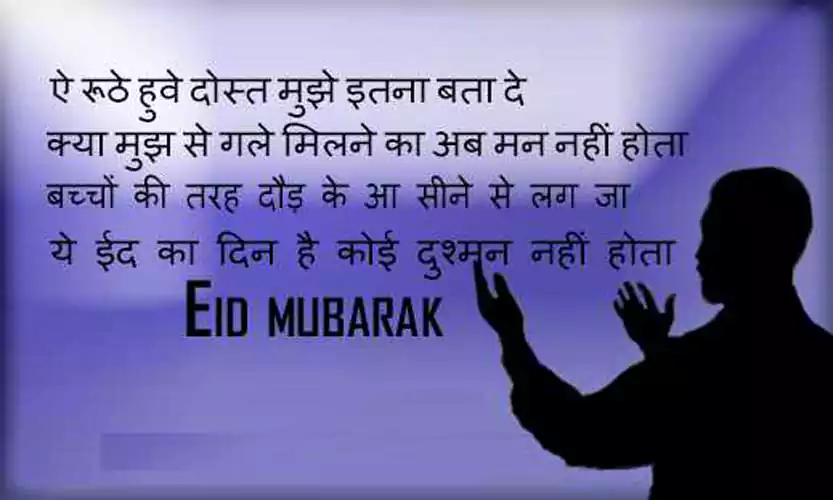 Eid Mubarak Sad Shayari