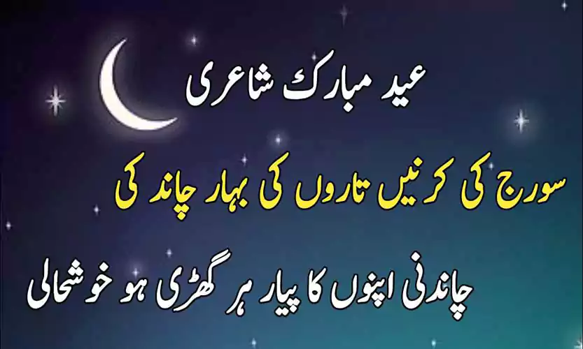 Eid Mubarak Shayari in Urdu