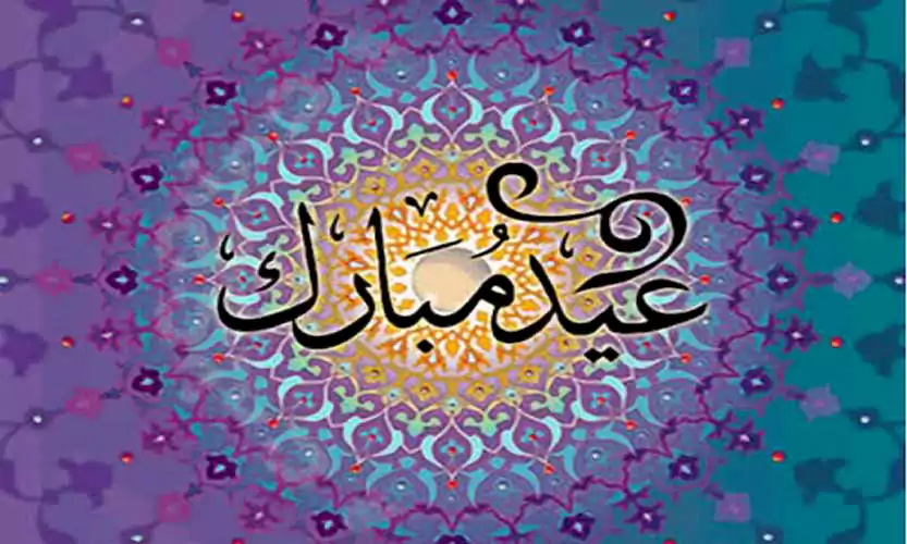Eid Mubarak Wallpaper K