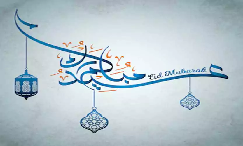 Eid Mubarak Wishes in Arabic